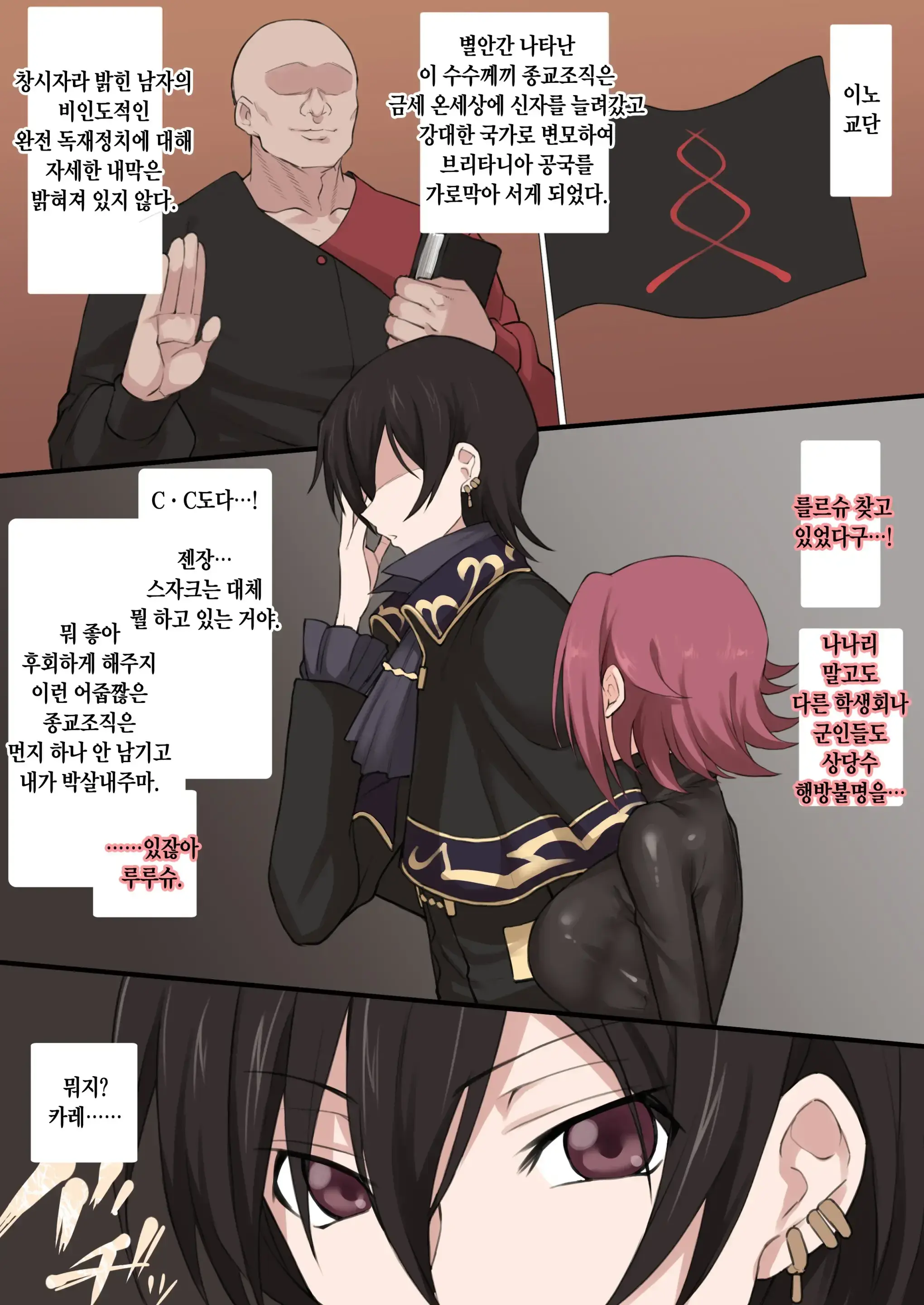 Code Geass Sennou Akuochi Do M Muke NTR Choukyou CG Shuu (50P) | 코드 기아스 세뇌타락 도M용 NTR 조교 CG집 (Decensored)